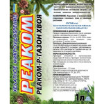 Мікродобриво Реаком–Р–Газон-Хвоя (композиція)